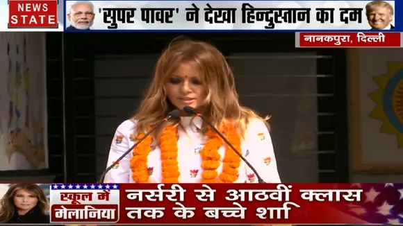 Melania Trump Speech: मुझे स्कूल में आकर अच्छा लगा, Happiness क्लास से प्रेरणा मिली