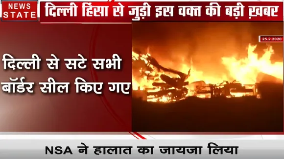 सीलमपुर, जाफराबाद, मुस्तफाबाद समेत 4 इलाकों में कर्फ्यू, NSA ने लिया हालात का जायजा