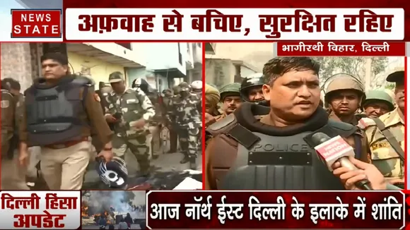 Delhi Violence: भागीरथी विहार में सड़क पर उतरे इलाके के DCP, फ्लैग मार्च कर लिया हालात का जायजा
