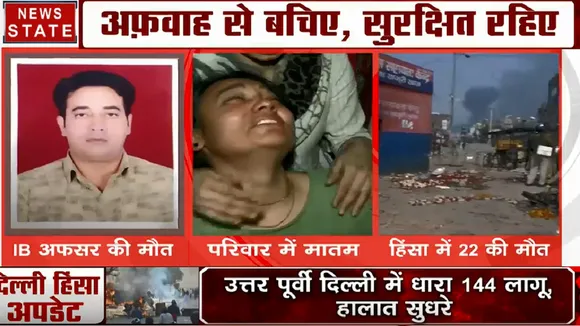 दिल्ली हिंसा पर पीएम मोदी, अमित शाह और NSA की नजर, IB अफसर की मौत से परिवार में मातम