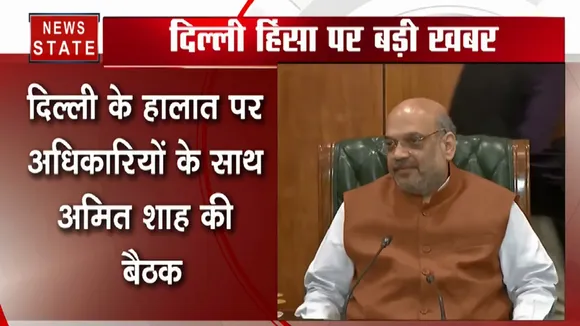 दिल्ली हिंसा पर IB चीफ समेत तमाम अधिकारियों के साथ अमित शाह ने की बैठक