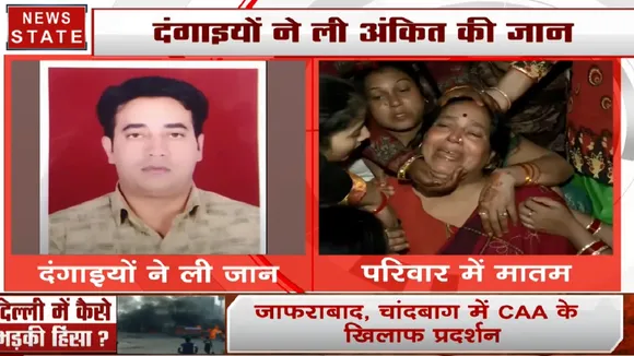 दंगाइयों ने ली IB अफसर की जान, चांदबाग के नाले से मिला अंकित शर्मा का शव, परिवार में पसरा मातम