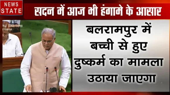 Chhattisgarh: विधानसभा बजट का आज चौथा दिन, बलरामपुर में बच्ची से दुष्कर्म मामले पर हंगामा तय