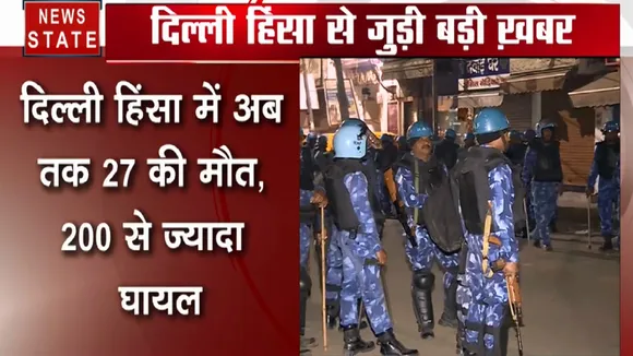 नार्थ ईस्ट दिल्ली में आज CBSE की परीक्षाएं टली, अबतक 27 लोगों की मौत, 200 घायल