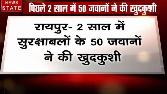 रायपुर: 2 साल में 50 जवानों ने की खुदकुशी, विधानसभा में बीजेपी MLA ने गृहमंत्री से किया था सवाल