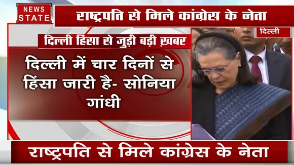 राष्ट्रपति से मिली कांग्रेस अध्यक्ष सोनिया गांधी- केंद्र और दिल्ली सरकार मूक दर्शक बनी रही