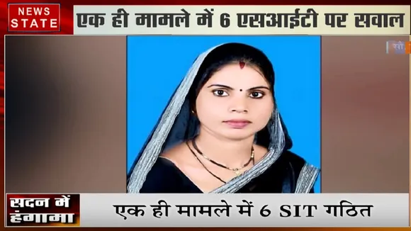 Chhattisgarh: बीजेपी नेता मालतीबाई हत्याकांड पर हंगामा, मामले में 6 SIT गठन पर उठे सवाल