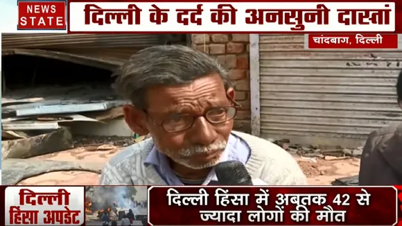 Delhi Violence:  इस बूढ़े पिता की उम्र भर की कमाई जला गए दंगाई