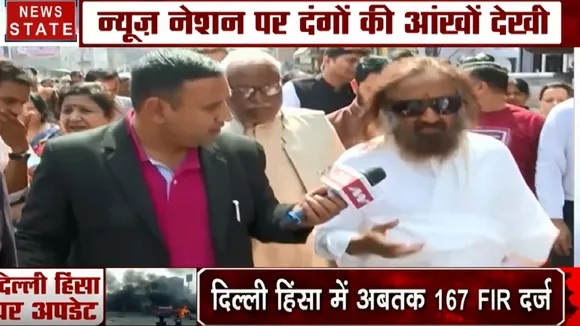 दिल्ली हिंसा पीड़ितों के लिए आर्ट ऑफ लिविंग करेगा मदद- श्री श्री रविशंकर
