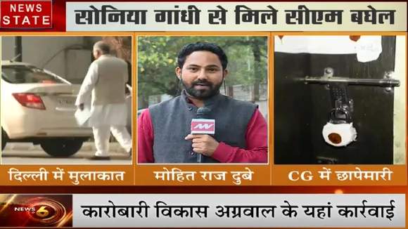 Chhattisgarh: कारोबारी विकास अग्रवाल के फ्लैट पर आयकर टीम का छापा, 3 फ्लैट किए सील