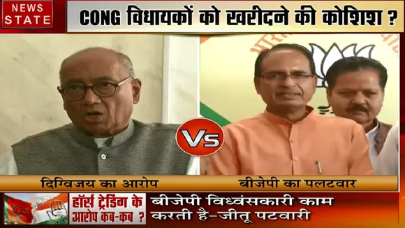 MP: दिग्विजय के हॉर्स ट्रेडिंग के आरोप पर शिवराज सिंह का पलटवार- कमलनाथ सरकार को ब्लैकमेल कर रहे