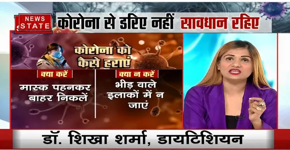 Coronavirus से बचाव में क्या खाएं और क्या न करें, देखिए Expert की Advice