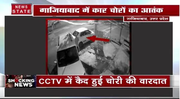 Watch: कार सवार बदमाशों ने चुराई स्कॉर्पियो, CCTV में कैद हुई वारदात