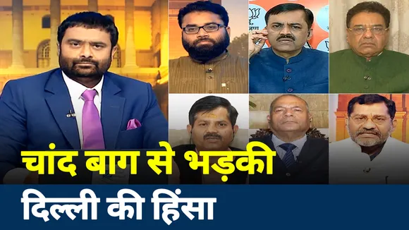 खोज खबर: चांद बाग की आग से जली दिल्ली? वीडियो ने खोला राज
