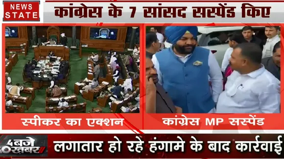Lok Sabha:  कांग्रेस के 7 सांसदों को पूरे सत्र के लिए किया गया सस्पेंड