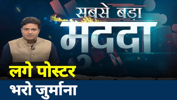 Sabse Bada Mudda: दंगाइयों को योगी सरकार ने दी सबसे बड़ी सजा, देखें खास रिपोर्ट