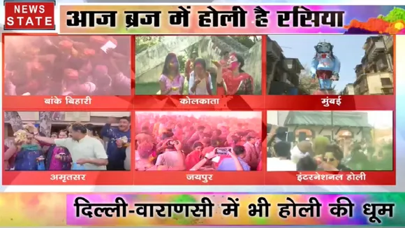 मथुरा में होली पर खास रौनक, पिचकारी की धार...गुलाल की बौछार