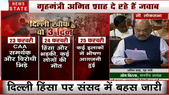 Lok Sabha: दंगाइयों को मिलेगी कठोर सजा- अमित शाह