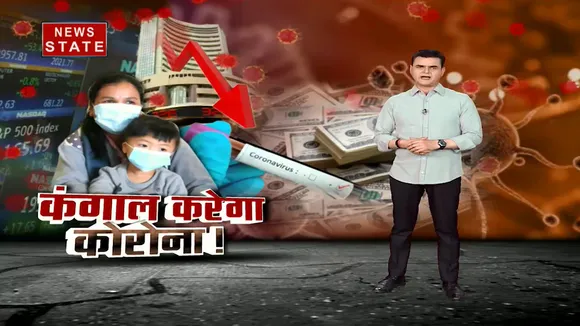 Khalnayak:  दुनिया को कंगाल करने में जुटा कोरोना, खून के आंसू रो रहे हैं बिजनेसमैन