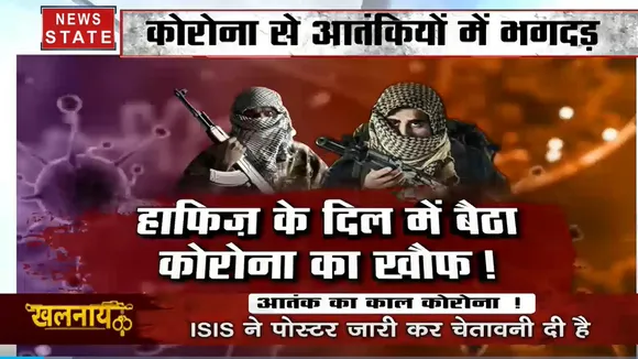 Khalnayak: खौफ से कांपे इमरान के 'पालतू' आतंकी! हाफिज के दिल में बैठा कोरोना का खौफ!