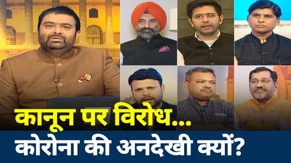 Khoj Khabar: कानून पर विरोध... कोरोना की अनदेखी क्यों? क्या केजरीवाल प्रतिनिधि भेजेंगे शाहीन बाग?