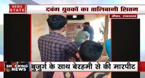 राजस्थान: 5 लड़कों ने लाठी-डंडों से की बुजुर्ग की पिटाई, VIDEO वायरल