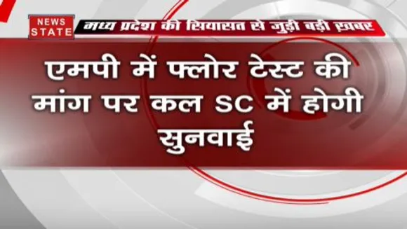 मध्य प्रदेश: फ्लोर टेस्ट की मांग पर कल होगी सुनवाई, सुप्रीम कोर्ट ने जारी किया नोटिस