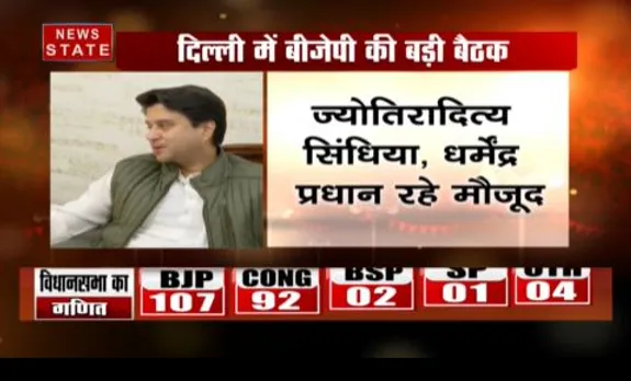मध्य प्रदेश:सियासी संकट पर BJP की आपात बैठक,  ज्योतिरादित्य सिंधिया भी हुए शामिल