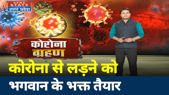 कोरोना को लेकर देश के अलग-अलग मंदिरों में हुई ये तैयारियां
