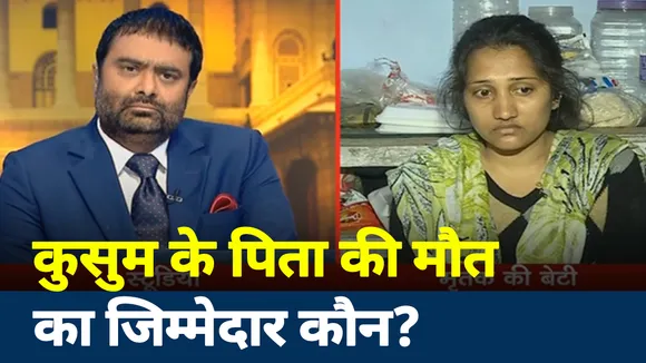Khoj Khabar : शाहीन बाग के प्रदर्शन के कारण मारे गए सुरेंद्र सिंह?