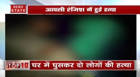 उत्तर प्रदेश: बदमाशों ने घर में घुसकर दो लोगों की हत्या