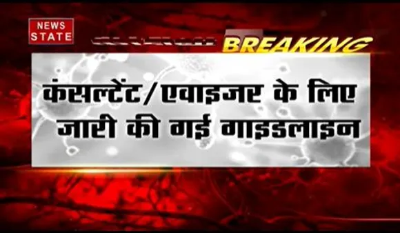 कोरोना से कैसे करें बचाव, सरकार ने जारी की  गाइडलाईन