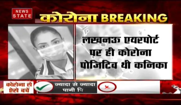 कनिका कपूर मामला: एयरपोर्ट पर ही कोरोना पॉजिटिव थीं कनिका, सामने आई CMO की गलती