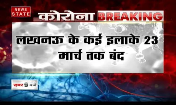 कोरोना वायरस का तांडव जारी, 23 मार्च तक बंद हुआ लखनऊ
