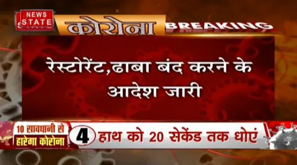 मध्य प्रदेश: कोरोना को लेकर बड़ा आदेश, ढाबा और रेस्टोरेंट होंगे बंद