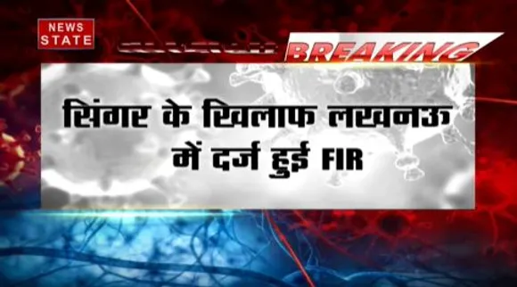कनिका कपूर के खिलाफ सख्त हुई सरकार, FIR दर्ज
