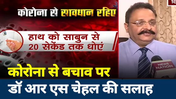 Corona virus : कोरोना से बचाव को लेकर गंगाराम के डॉ आर एस चेहल ने दी यह सलाह
