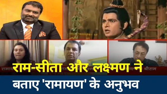 टीवी के राम-सीता और लक्ष्मण ने बताए अपने अनुभव | Arun Govil Interview