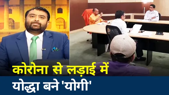 UP के मंत्री घरों में और CM योगी नोएडा की सड़कों पर