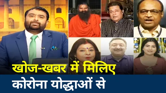 मिलिए कोरोना के असली योद्धाओं से