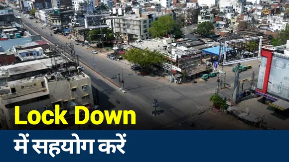 CoronaVirus : देखिए देश के अलग अलग शहरों में क्या हैं हालात