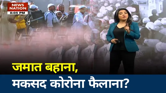 तबलीगी जमात के मौलाना साद पर सबसे बड़ा खुलासा