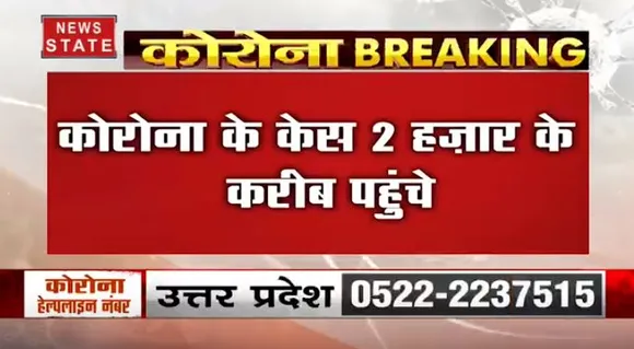 Corona Update: 4 दिनों में दुगने हुए कोरोना के मामले, 2 हजार के करीब पहुंचा आंकड़ा