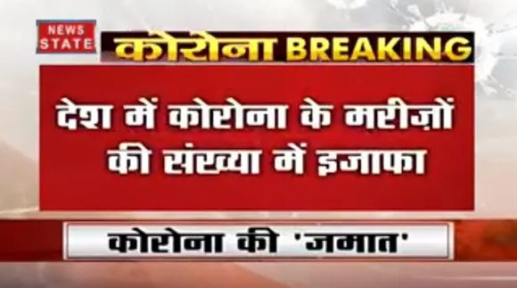 तबलीगी जमात: पुलिस ने दर्ज की 23 FIR, मोरादाबाद में पकड़े गए 13 लोग