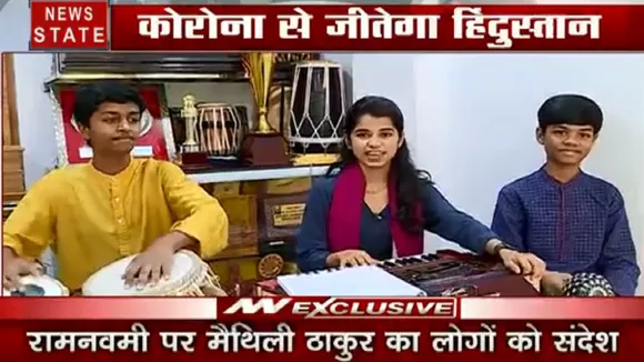 Coronavirus :  Lockdown में मैथिली ने भाईयों के साथ दिया सुरीला संदेश