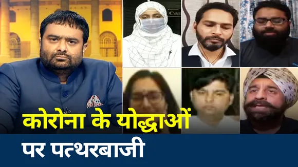 KHOJ KHABAR: इंदौर में कोरोना संक्रमित जांच करने गई स्वास्थ टीम पर पथराव