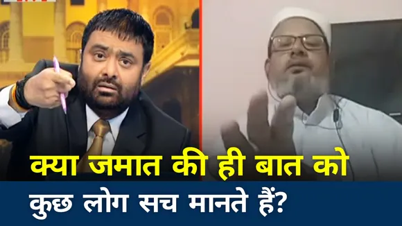 क्या जमात वाली सोच का कोई इलाज है?