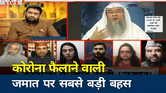 कोरोना फैलाने वाली जमात पर सबसे बड़ी बहस
