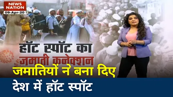 Khabar Cut to Cut: जमातियों ने बना दिए देश में जगह-जगह हॉट स्पॉट