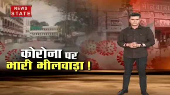 भीलवाड़ा मॉडल से कोरोना को हराया जा सकता है